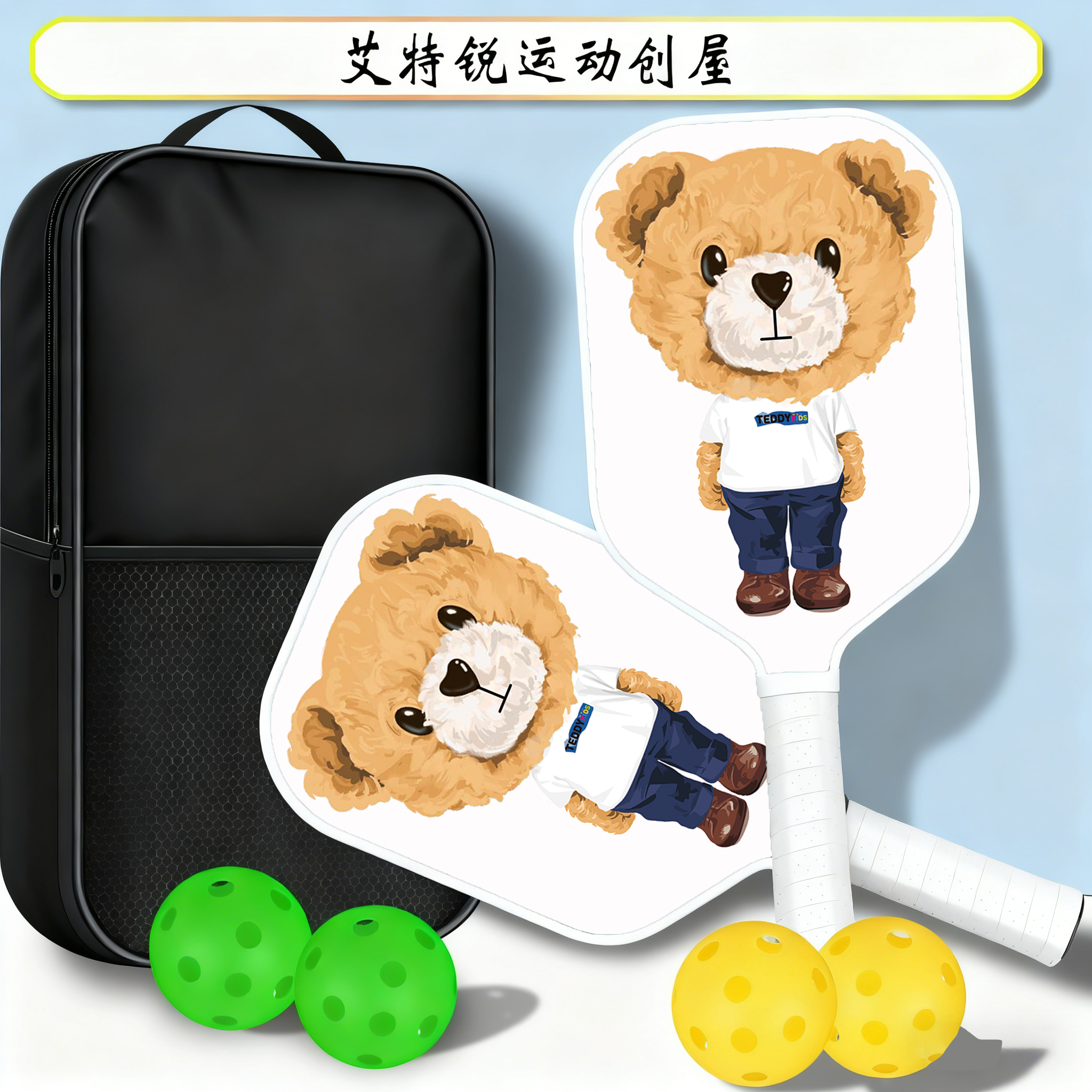  艾特锐匹克球球拍玻璃纤维材质适合儿童成人运动使用