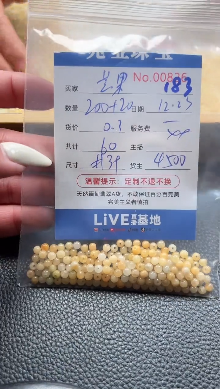 散珠翡翠芒***糖单：183