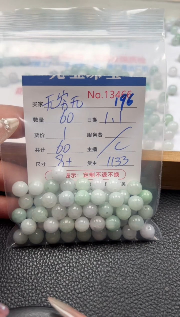 散珠翡翠无**尽单：196