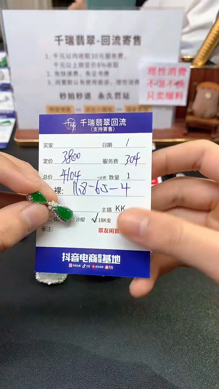 【闪购商品】翡翠吊坠(不含链)18K金镶嵌水滴不退不换|4104+0