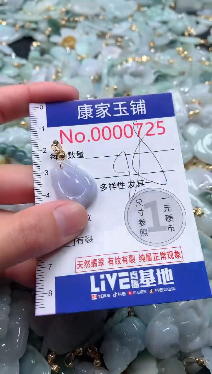 【闪购商品】翡翠吊坠(不含链)未镶嵌725