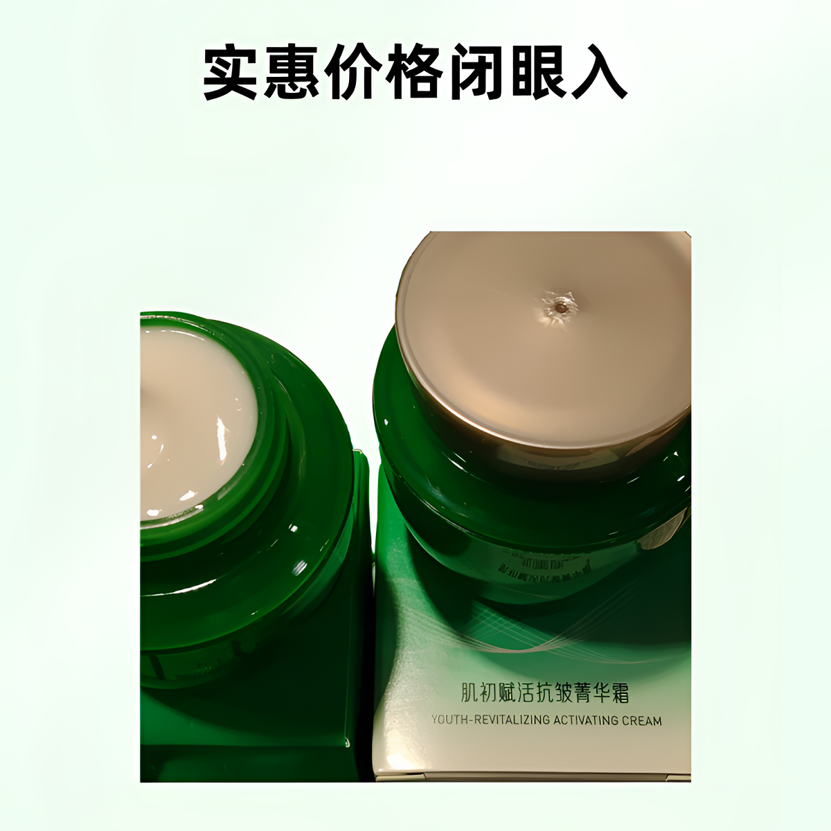 【临期小样】肌初赋活紧肤焕颜乳水霜紧致抗皱保湿