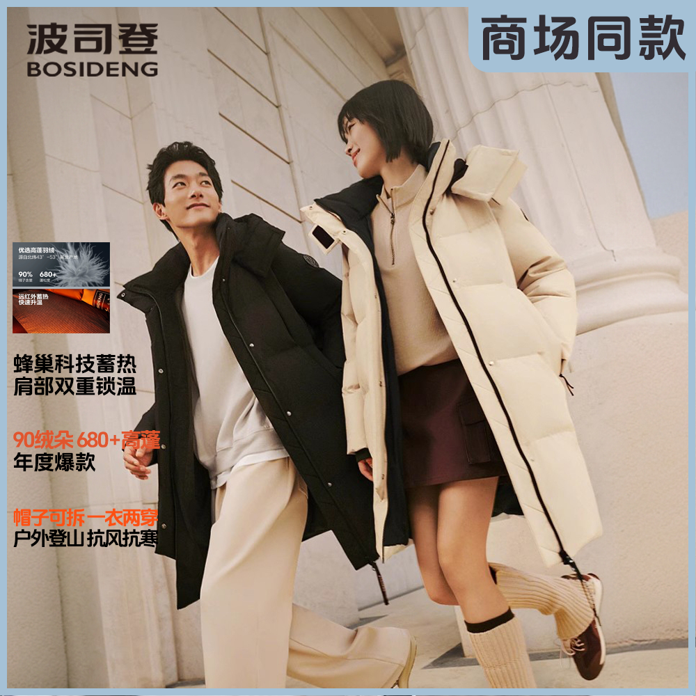 波司登25年新款休闲简约防风加厚户外可脱卸帽情侣中长羽绒服外套