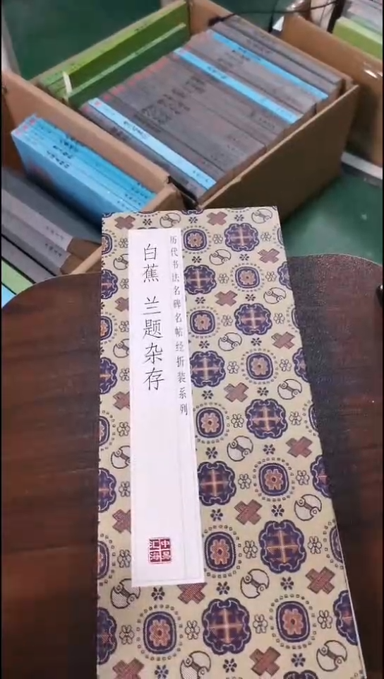 瑕疵白蕉兰题杂存