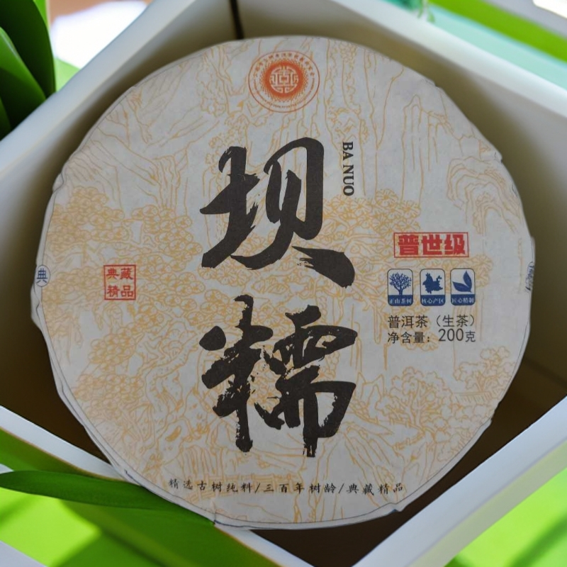 【三娘甄选】2019年古普会坝糯 200g 普洱茶 生茶 