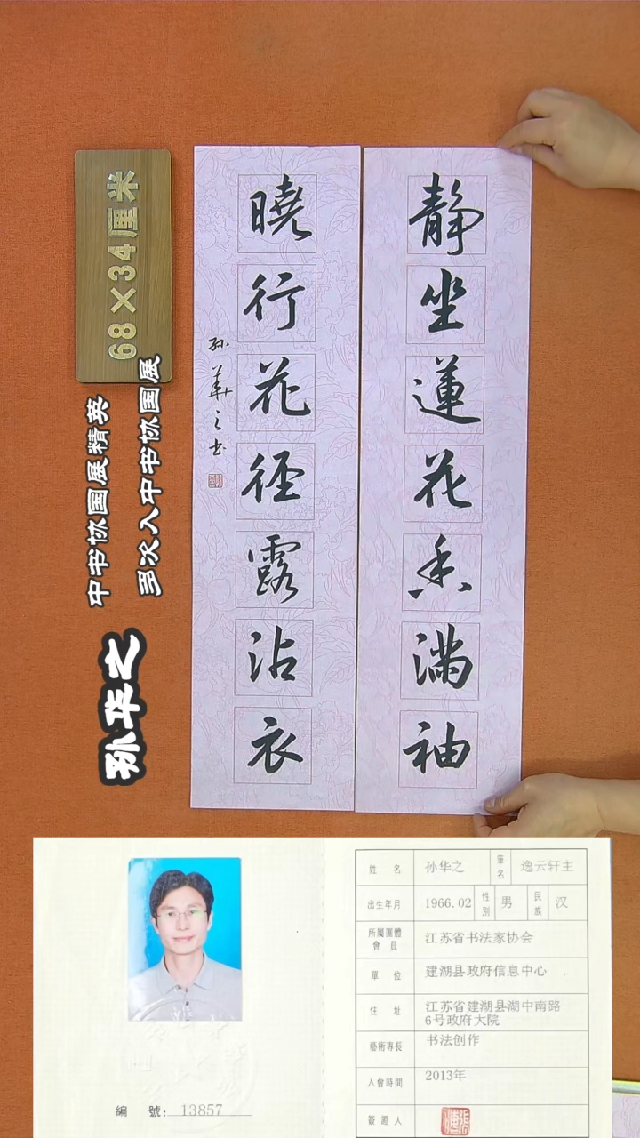 【闪购商品】书法15a孙华之书法作品