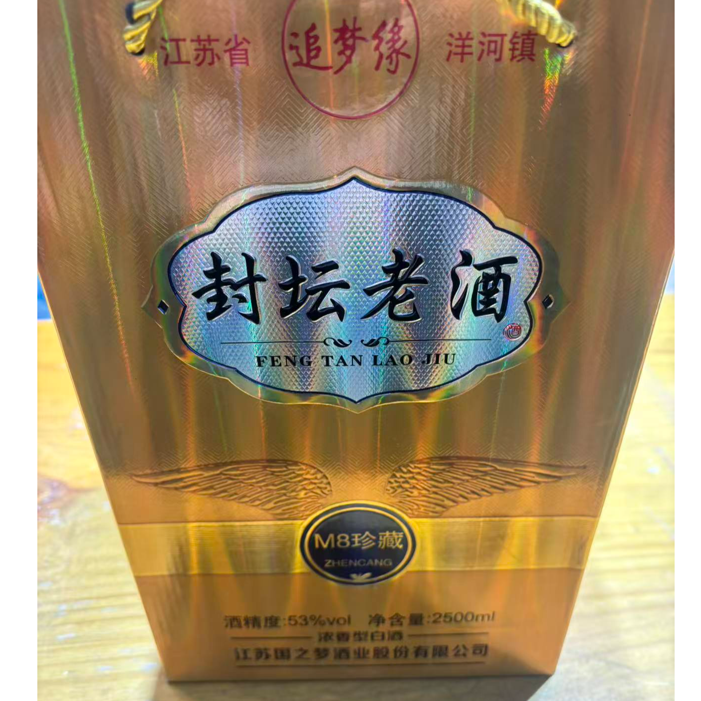 韵之源LL  封坛老酒浓香型白酒53度2500ML（单瓶装）