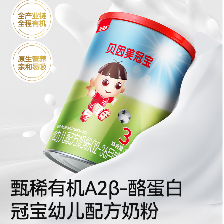 【非卖品】贝因美冠宝A2 β-酪蛋白婴幼儿奶粉100g 2段联系客服