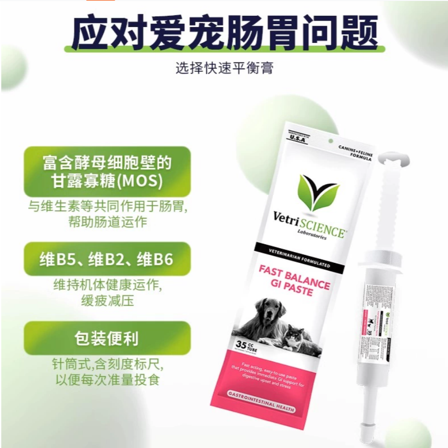 领养之家VetriScience宠大师 犬猫通用急性腹泻膏益生菌粉猫用