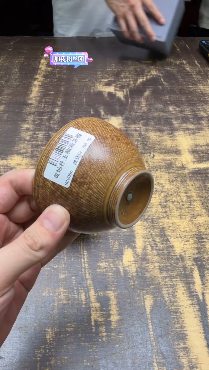 咪*.黄灿 朴玉 釉滴茶碗