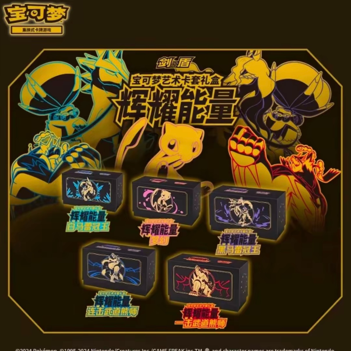 【小财神拆卡】简中宝可梦7.0瘦 辉耀能量礼盒平拆（代拆） 