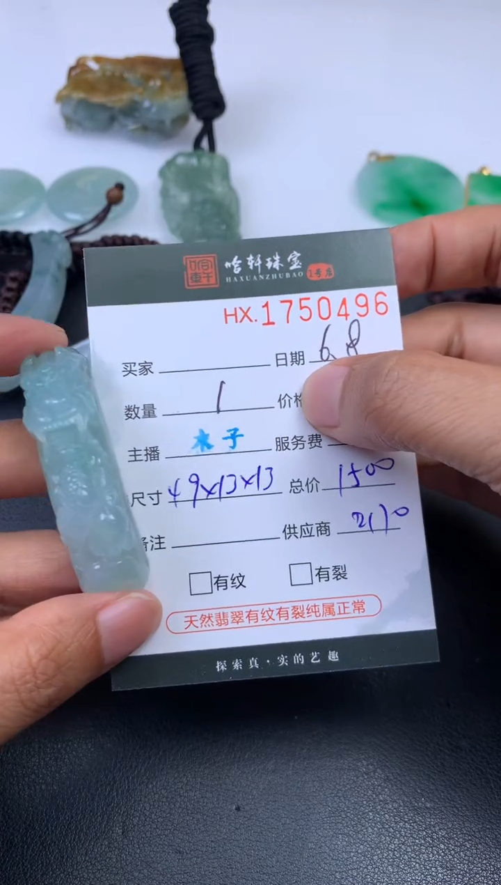 翡翠挂件未镶嵌哈轩 挂件1