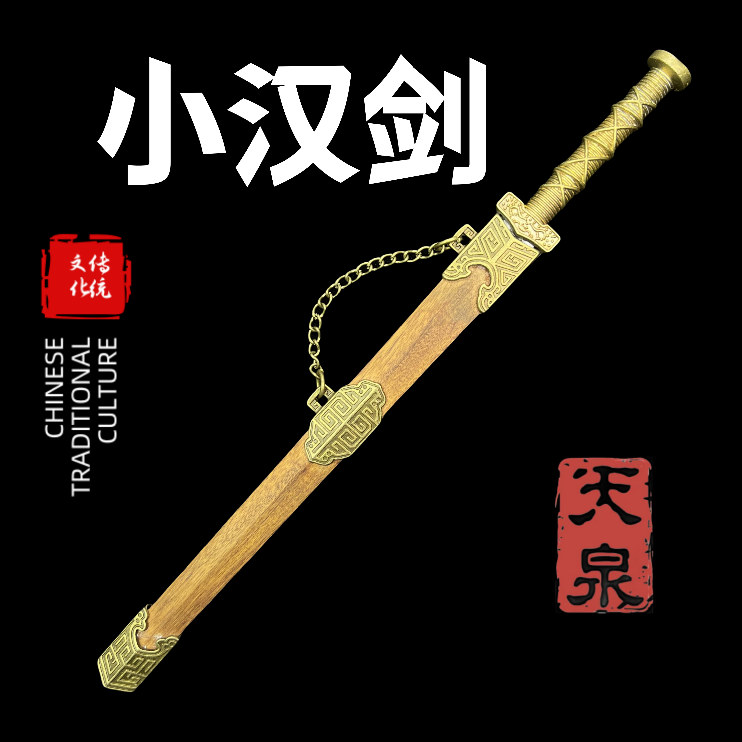 【440C钢】迷你小汉剑（未开刃）桌面摆件