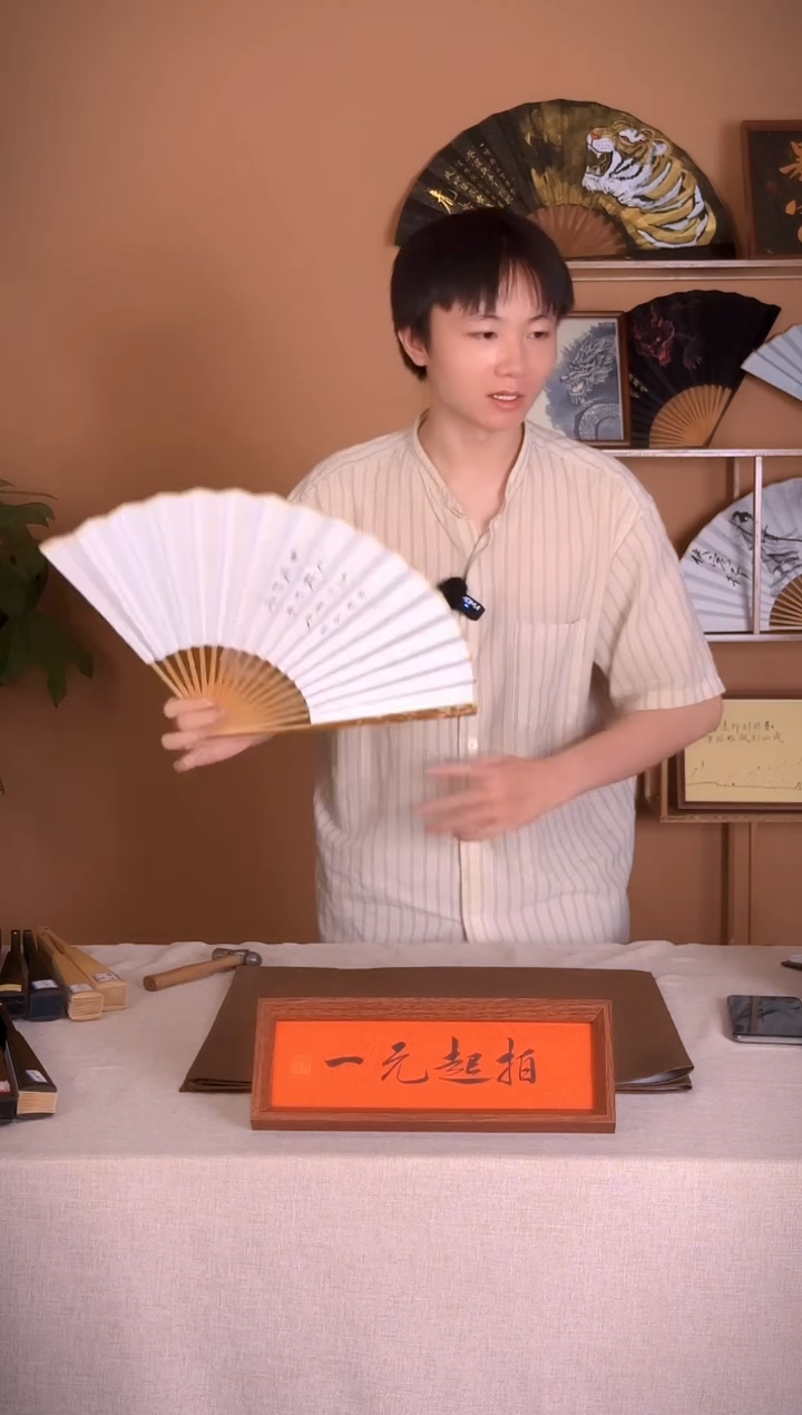 书法不急扇子1111