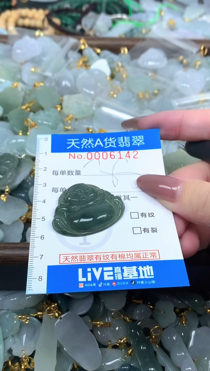 颈饰未镶嵌翡翠净货挂件-6142