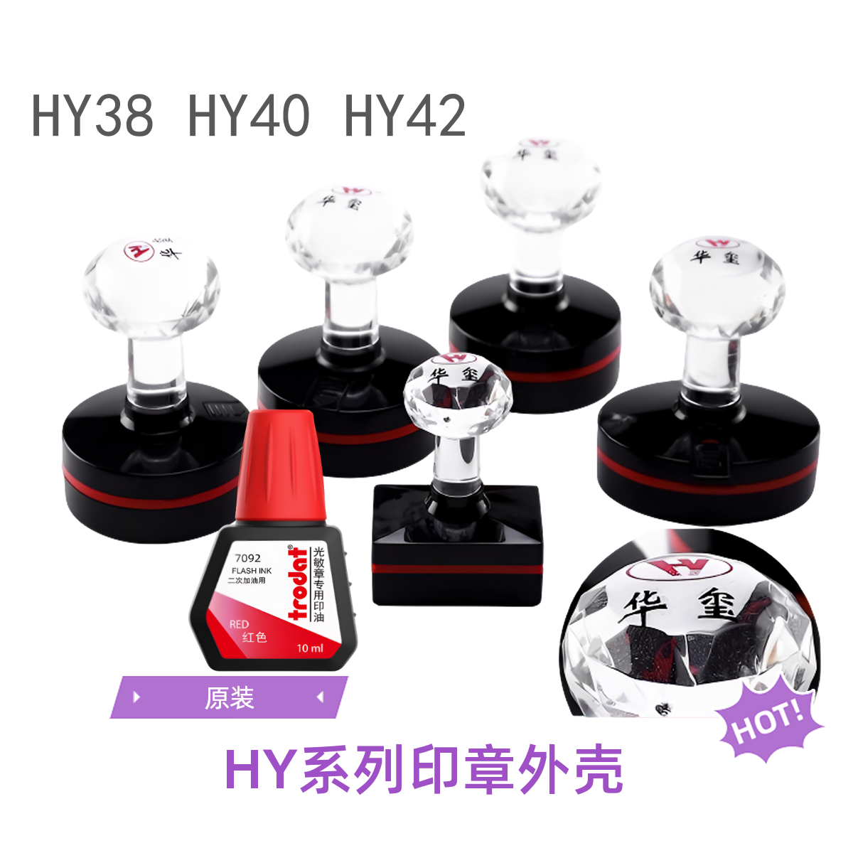 更换刻制光敏章外壳子HY40维修光敏章底座底盖子HY42塑胶章外壳子