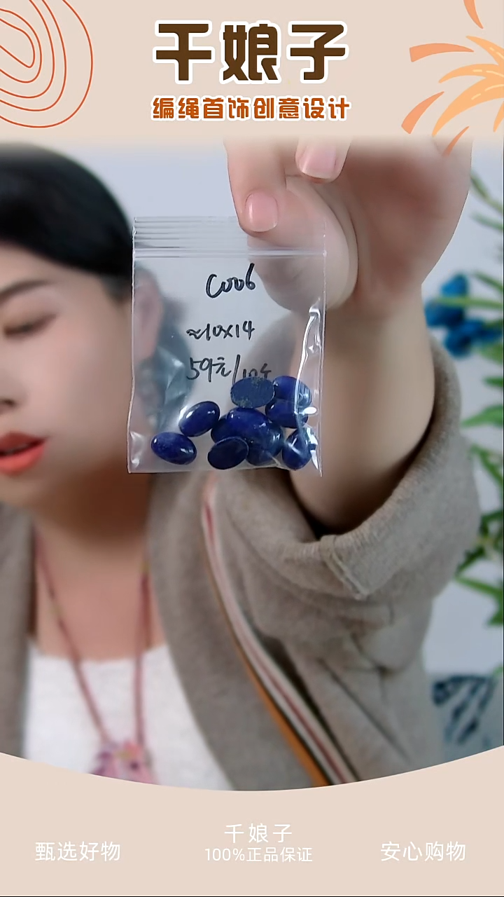 C006 青色椭圆主石10个 千娘子手工