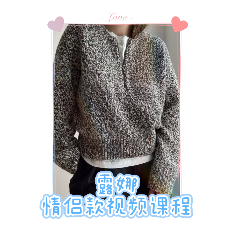 《露娜情侣款》可开衫可套头视频线上课-读书卡