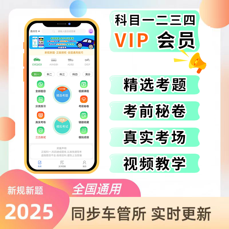 2025驾考全科目技巧（精选500题+超级语音技巧+真实考场模拟）