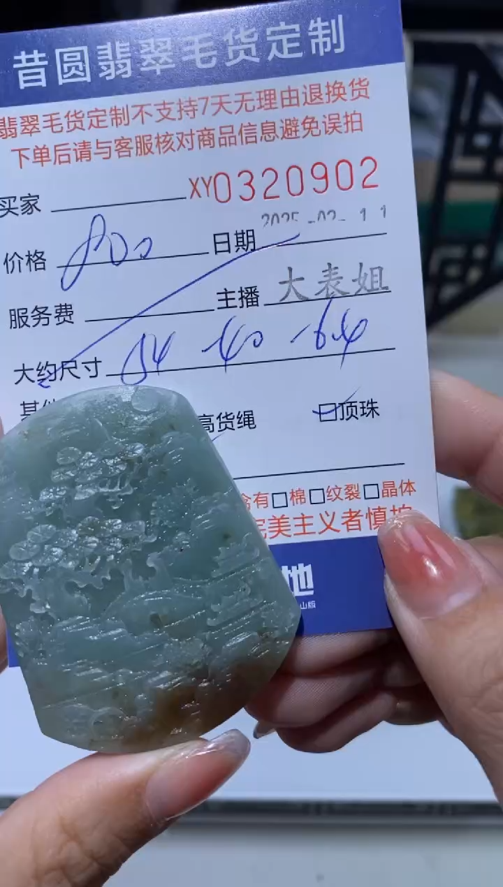 【闪购商品】定制翡翠未镶嵌翡翠320902