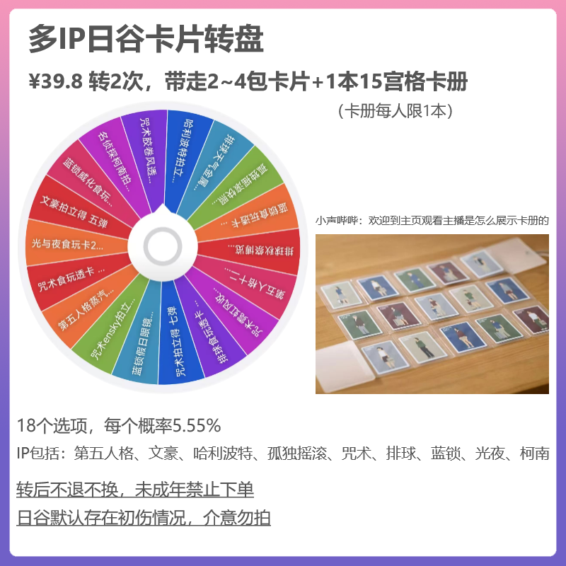【拆包】多IP日谷卡片转盘2~4包 拍立得透卡等 日谷大乱斗盲盒代拆