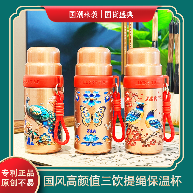 潮牌Z&K国风三饮至美保温杯316不锈钢提绳保温杯