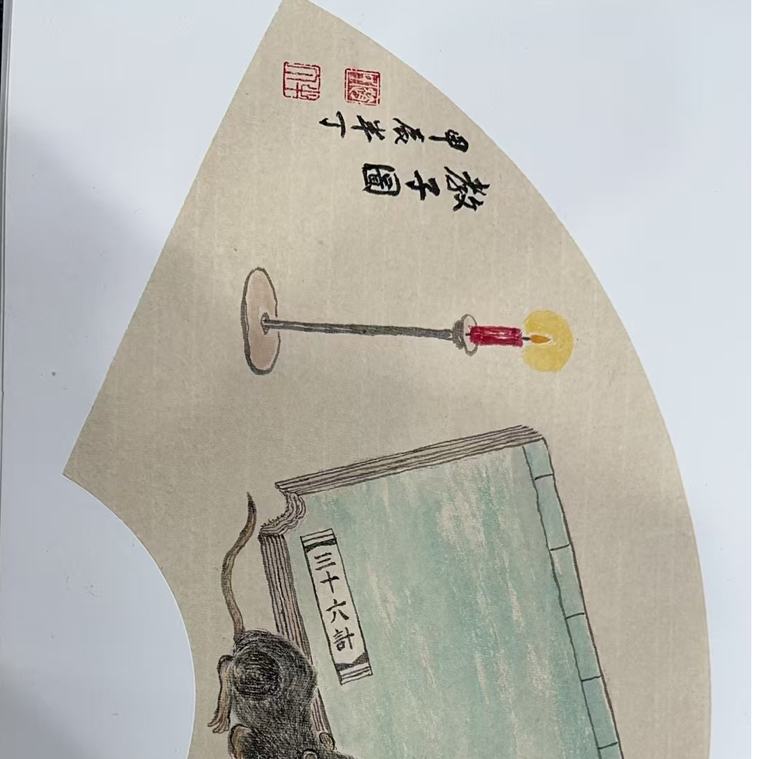 204 赵半丁1.5平尺扇面作品