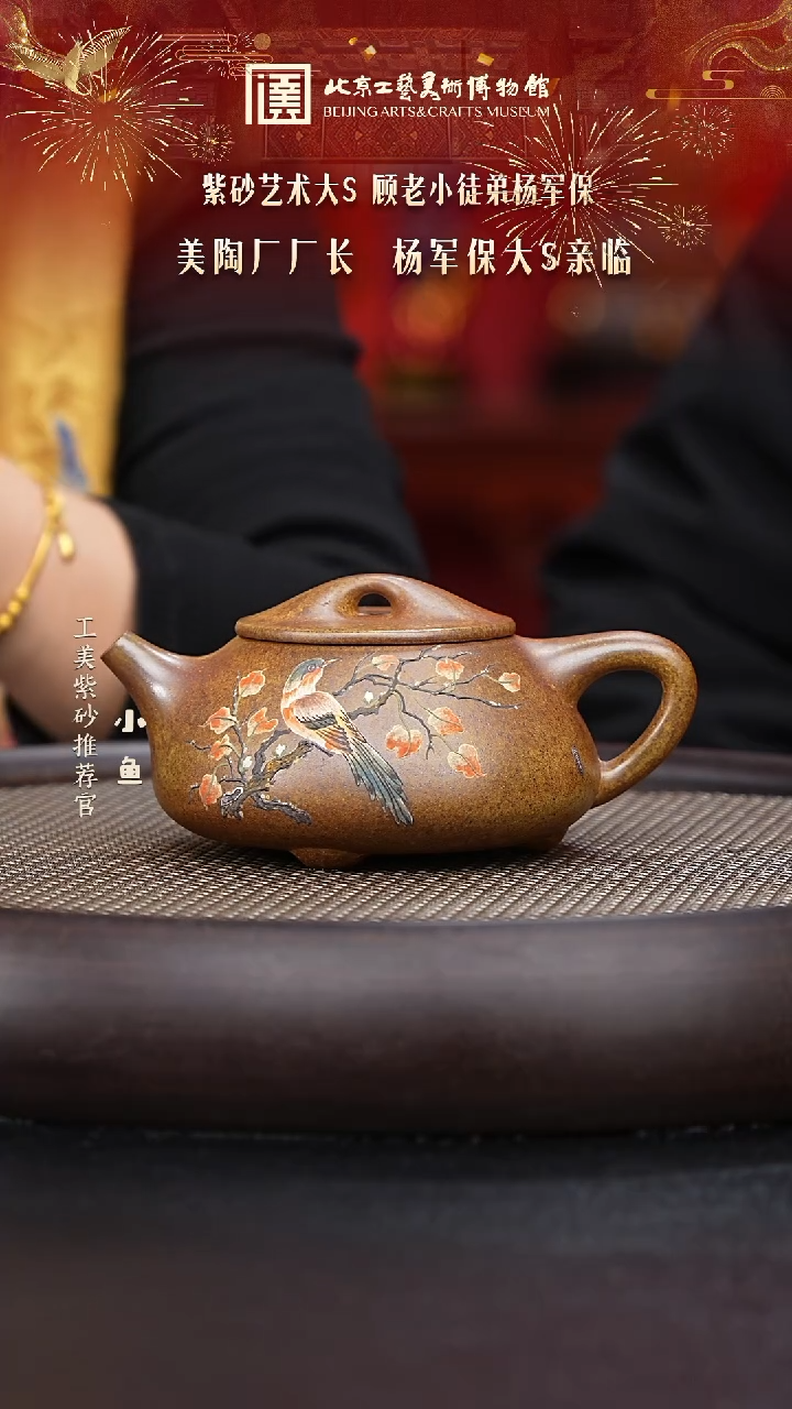 【闪购商品】紫砂茶壶国企品牌 陶茶溯源 杨军保 034