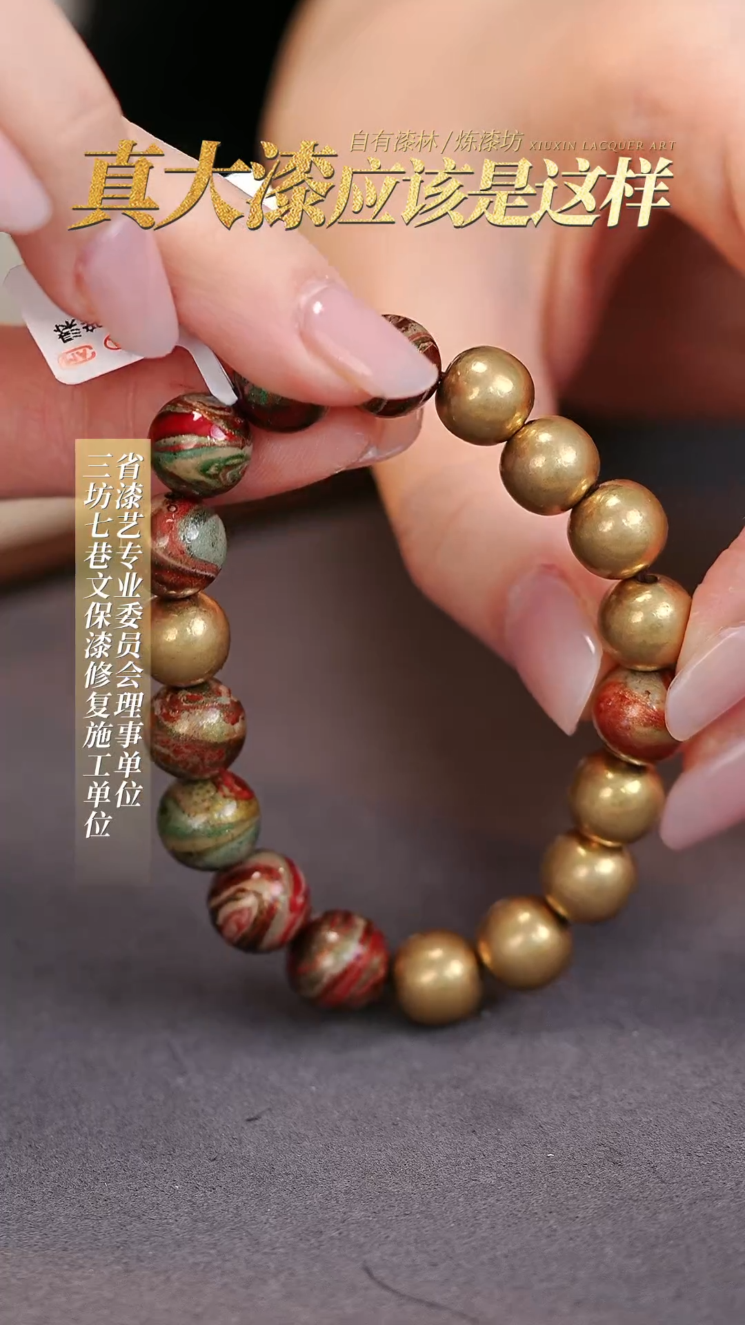 【闪购商品】髹新真非遗大漆珠手串