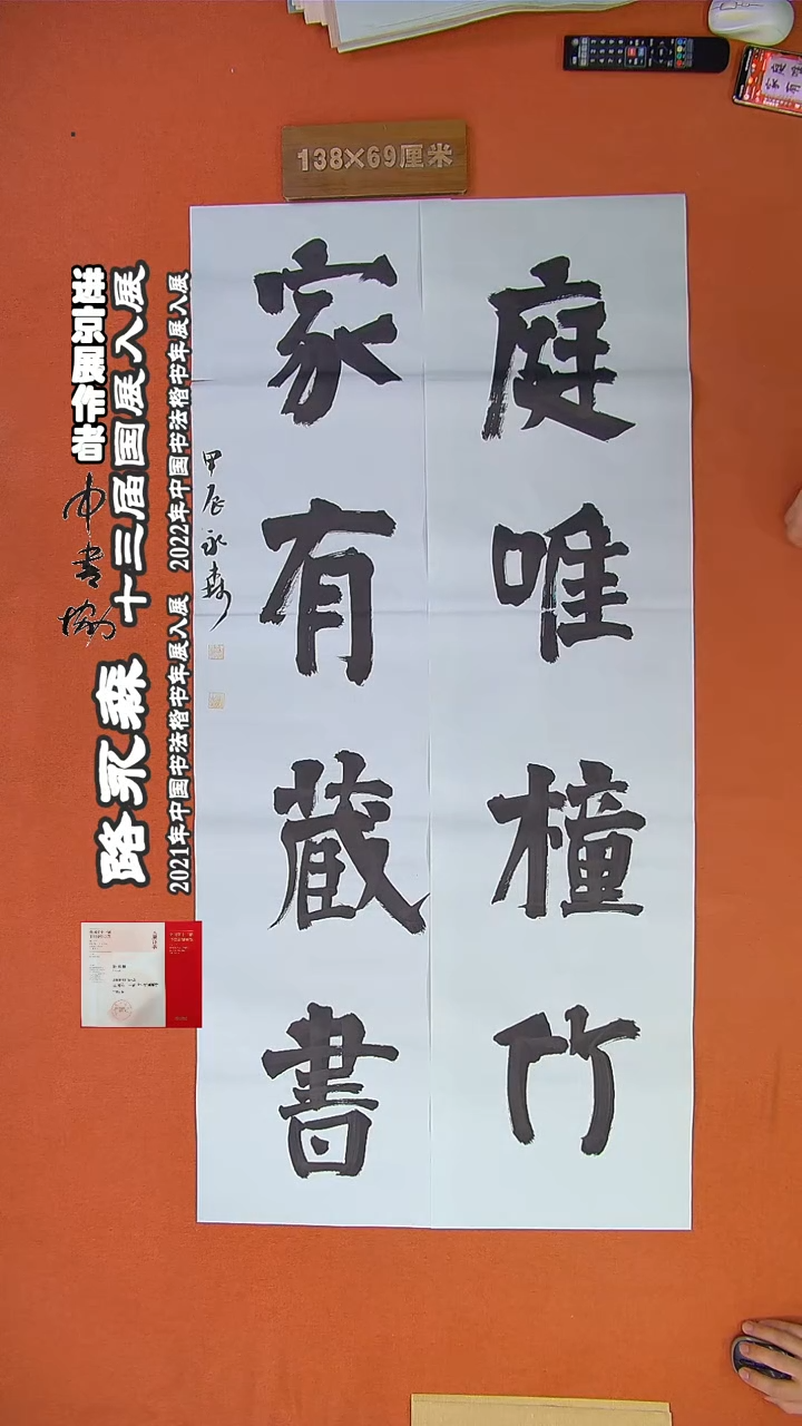 【闪购商品】书法75路永森书法作品