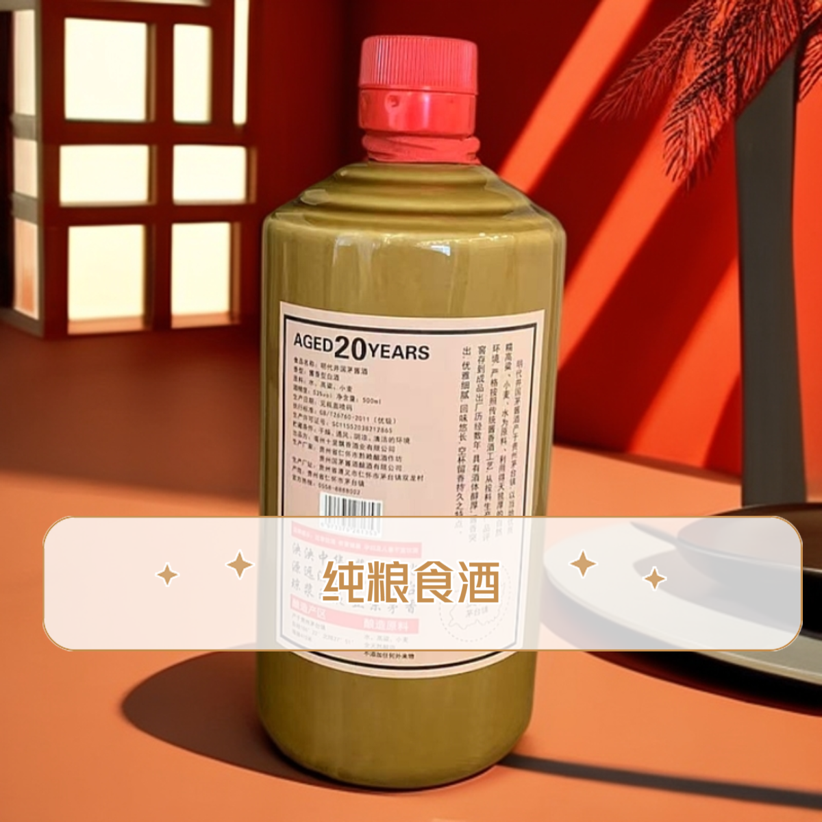 明代井酱香型白酒坤沙工艺纯粮酿造贵州经典源头工厂53%Vol500ml