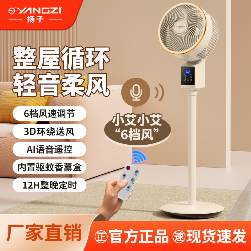 扬子语音循环扇AT1两用风扇家用电风扇轻音电扇大风力立式落地扇
