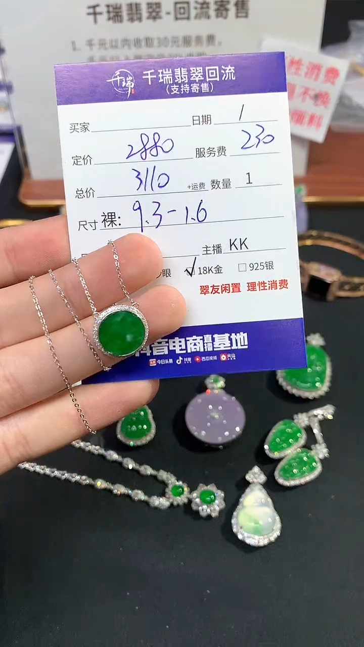 【闪购商品】翡翠套链18K金镶嵌套链回流不退不换|3110+0