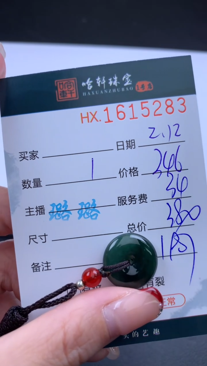【闪购商品】翡翠挂件未镶嵌哈轩 挂件1