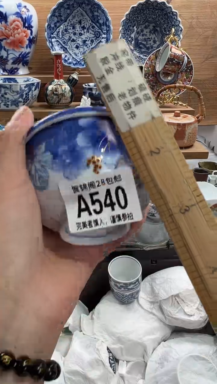瓷片最****?       A540