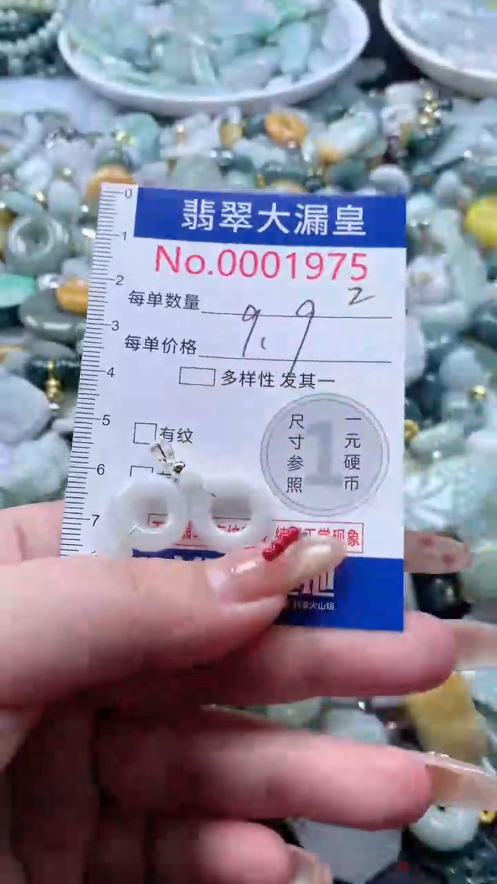 【闪购商品】翡翠吊坠(不含链)未镶嵌1975