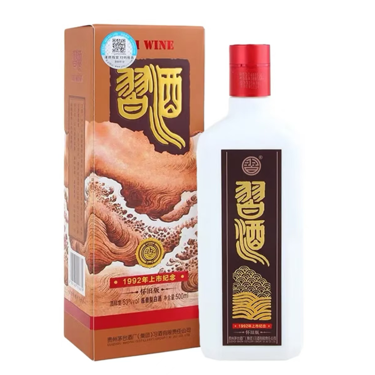 习酒【大促】2018年复刻92年上市纪念酒 酱香型白酒