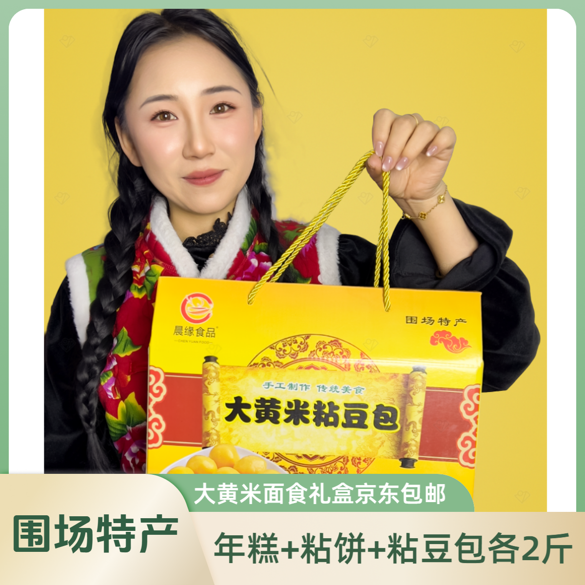 【大黄米面食礼盒】粘豆包2斤 粘饼子2斤 年糕2斤 送礼盒真空包装（发酵制作有酸味口感微酸介意勿拍）