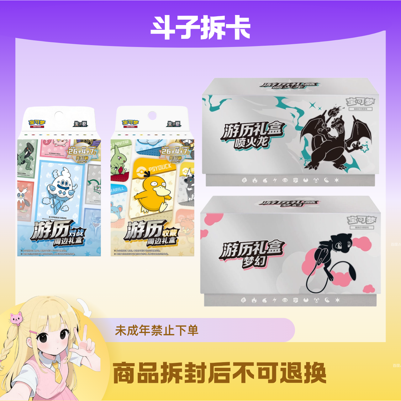 宝可梦游历对战/游历收藏周边礼盒集换式卡牌盲盒「默认代拆」