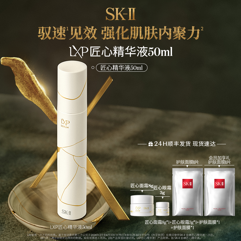 SK-II顶奢LXP匠心系列精华液保湿护肤品 sk2官方直播间