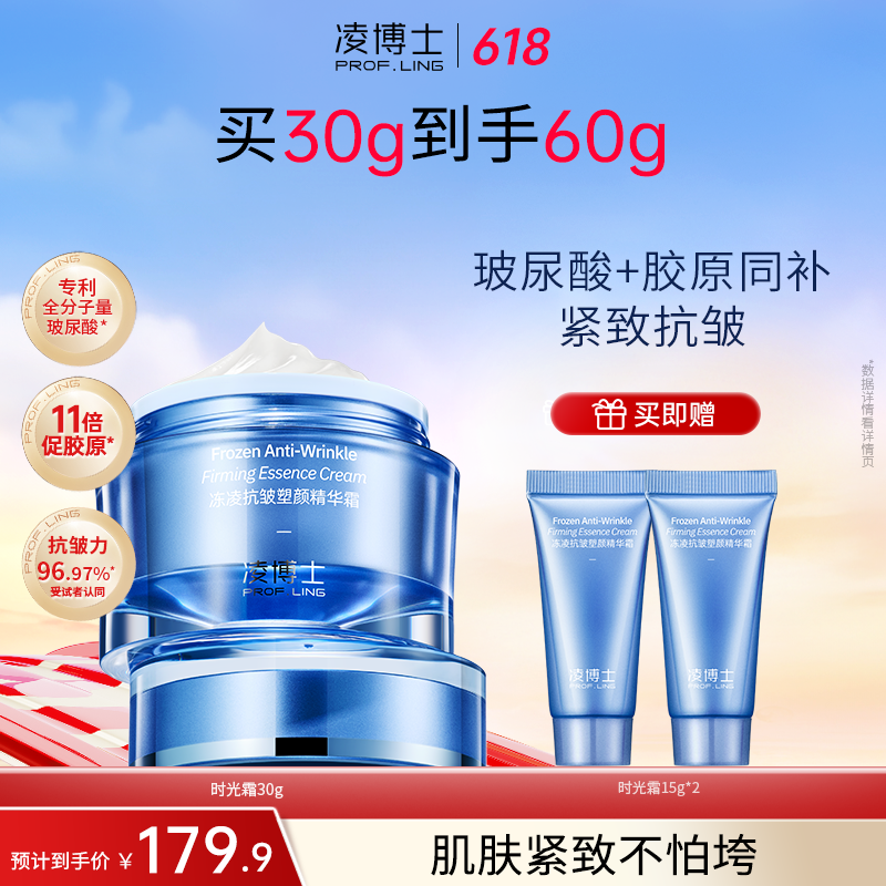 凌博士时光面霜补水保湿紧致抗皱玻尿酸滋润女男春季正品润肤霜H
