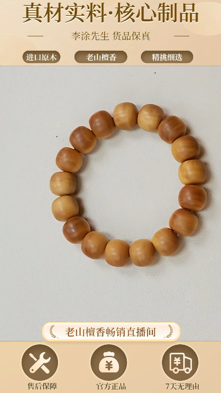 【闪购商品】檀香木手串/手链正区老山檀12*13极限弧单圈