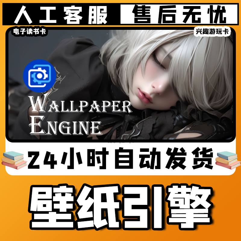 【壁纸引擎】入库激活兴趣爱好游玩