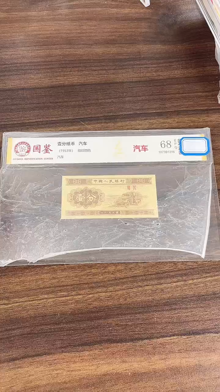 指定链接壹分纸币单张  0.1K  20001