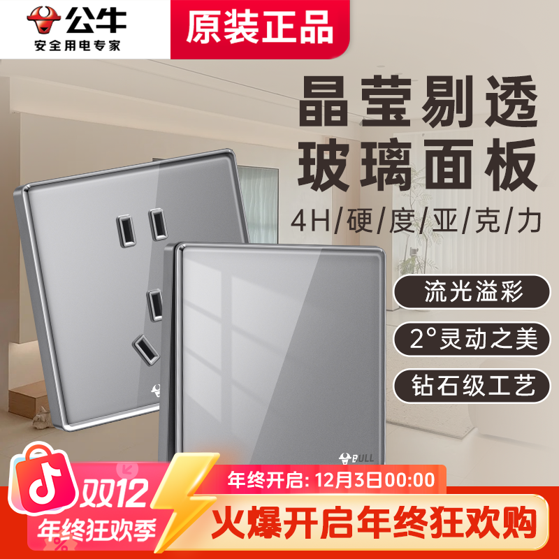 【G62钛金灰】公牛冠军系列钛金灰家用墙壁开关插座亚克力材质面板