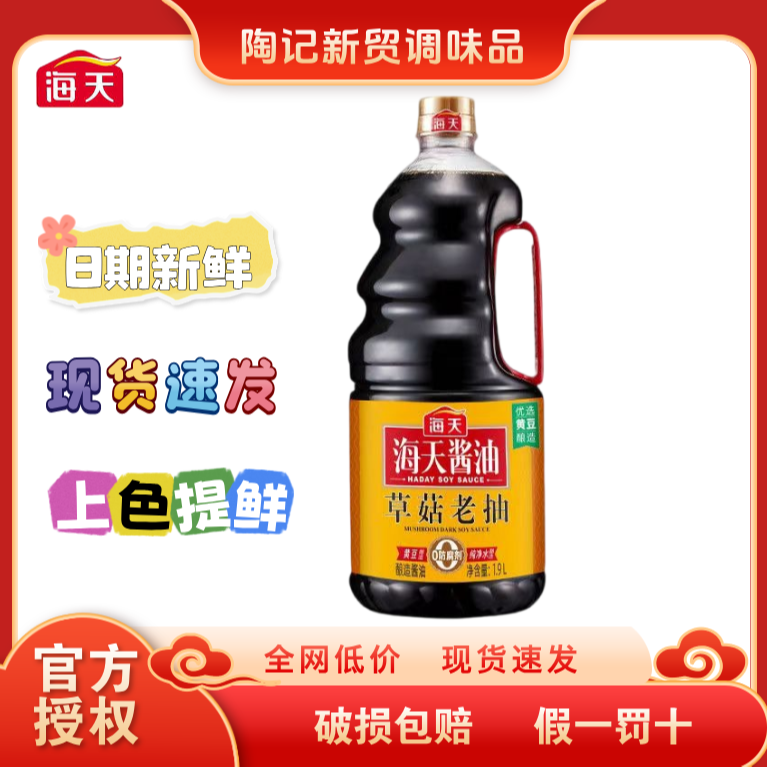 海天草菇老抽1.9L大桶红烧肉焖煮卤味炖菜上色调味料生抽酿造酱油