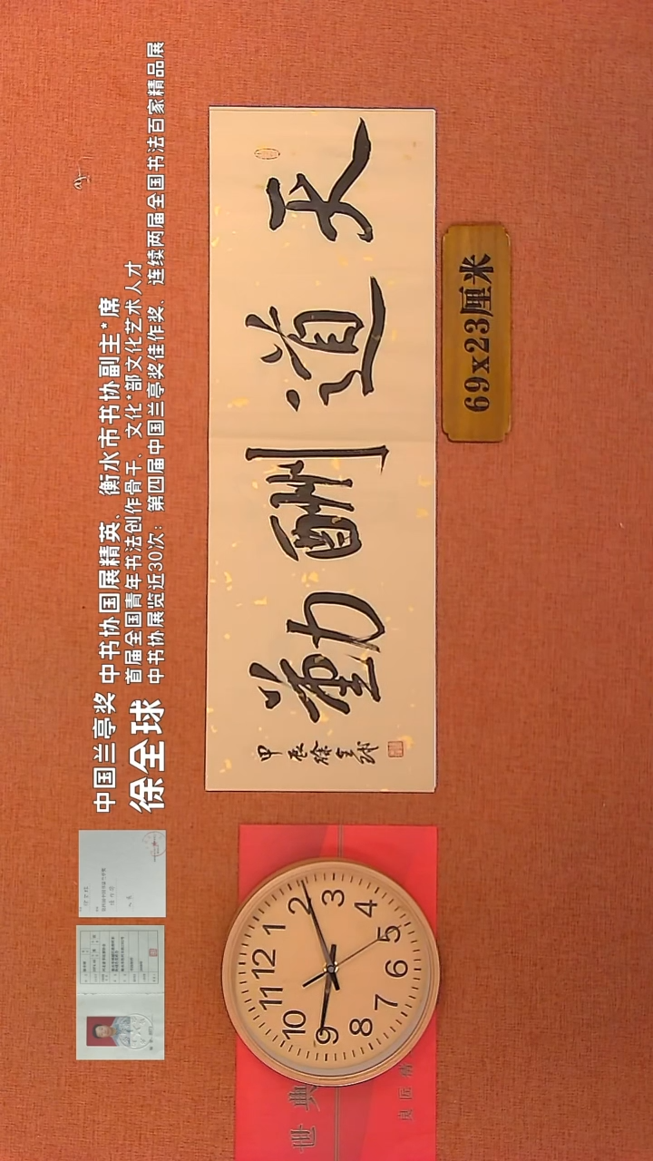 【闪购商品】书法92        徐全球书法作品