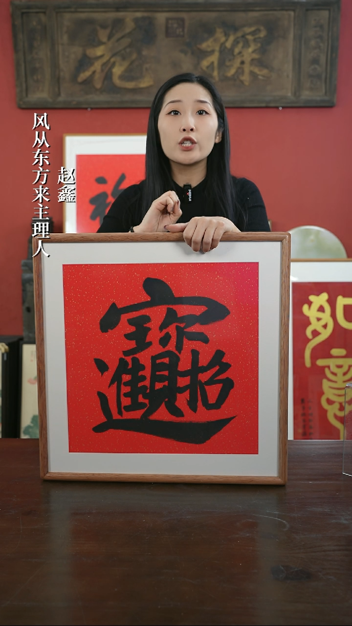 【闪购商品】书法手绘50*50-招财进宝 墨色-海棠