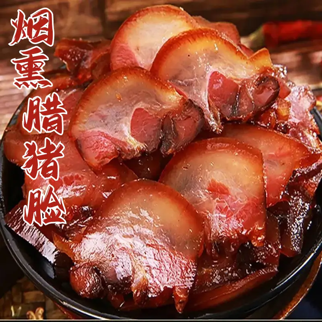 川味传统农家烟熏腊猪脸肉