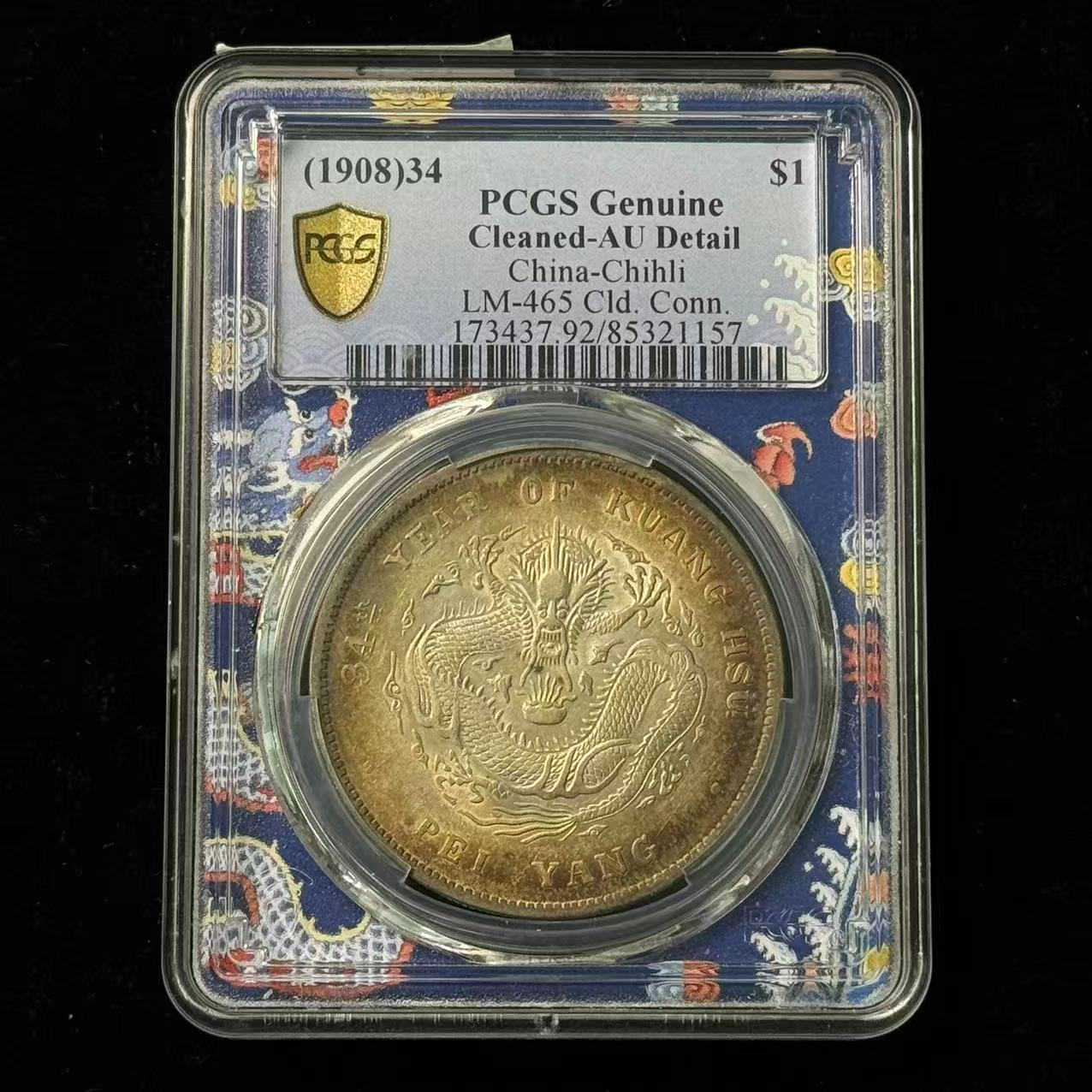PCGS 34年北洋龙 AU92  85321157  Q